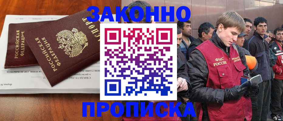 прописка от собственника в Кропоткине