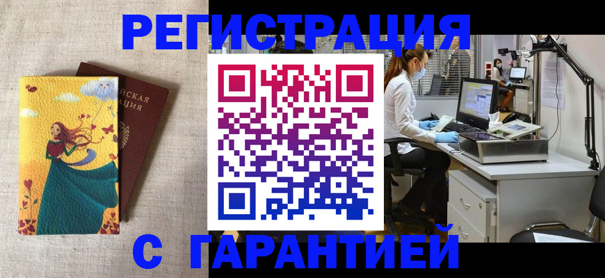 временная регистрация надежно в Кропоткине
