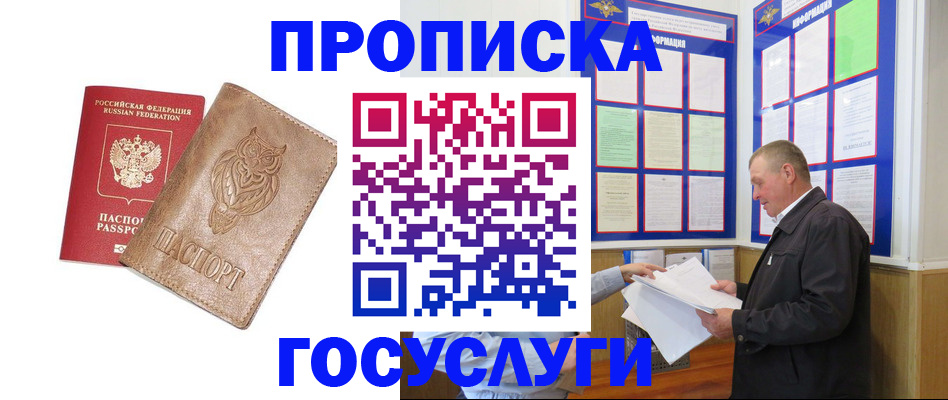 временная регистрация адрес в Кропоткине