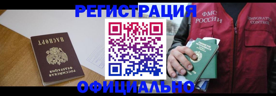 временная регистрация 2025 в Кропоткине