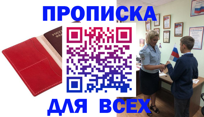 где прописаться в Кропоткине